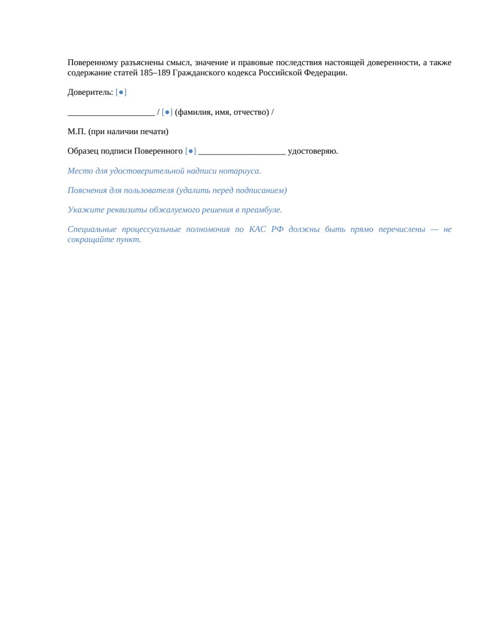Доверенность на обжалование решения МСЭ — страница 2, миниатюра