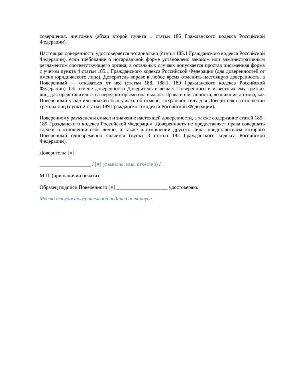 Доверенность на подачу документов в МФЦ — страница 2, миниатюра