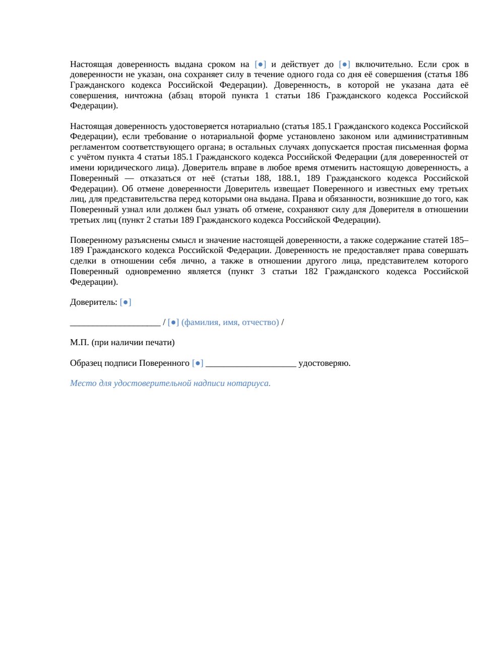 Доверенность на представление интересов в МФЦ — страница 2, миниатюра