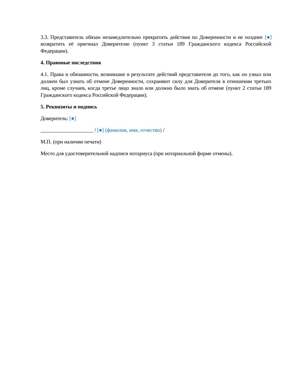 Распоряжение об отмене доверенности в МФЦ — страница 2, миниатюра