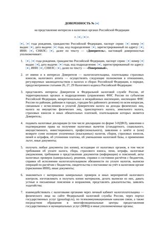 Доверенность в налоговую — превью