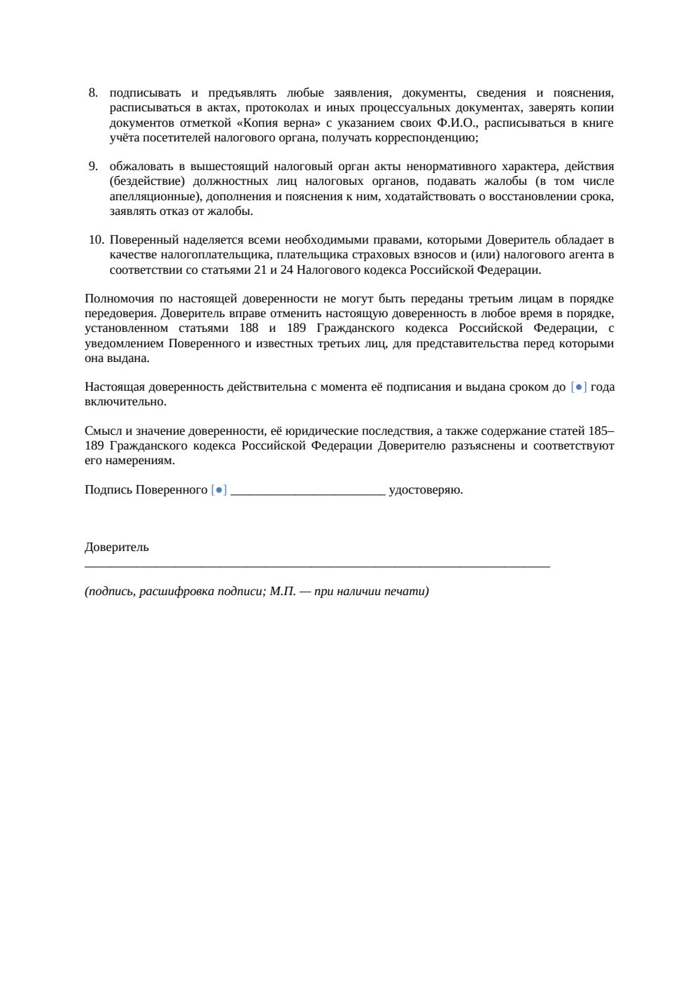 Доверенность в налоговую — страница 2, миниатюра