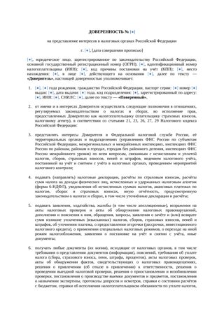 Доверенность в ФНС — превью