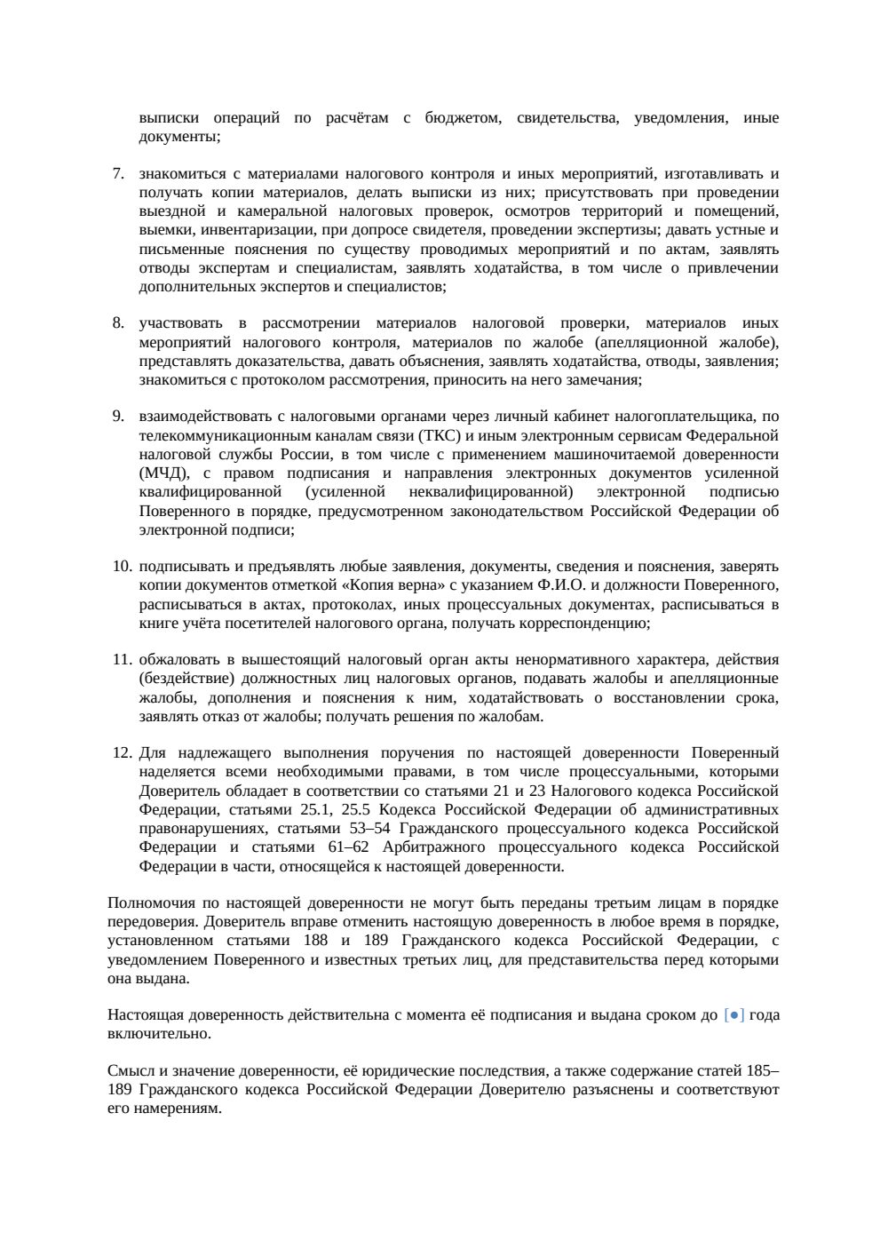 Доверенность в ФНС — страница 2, миниатюра