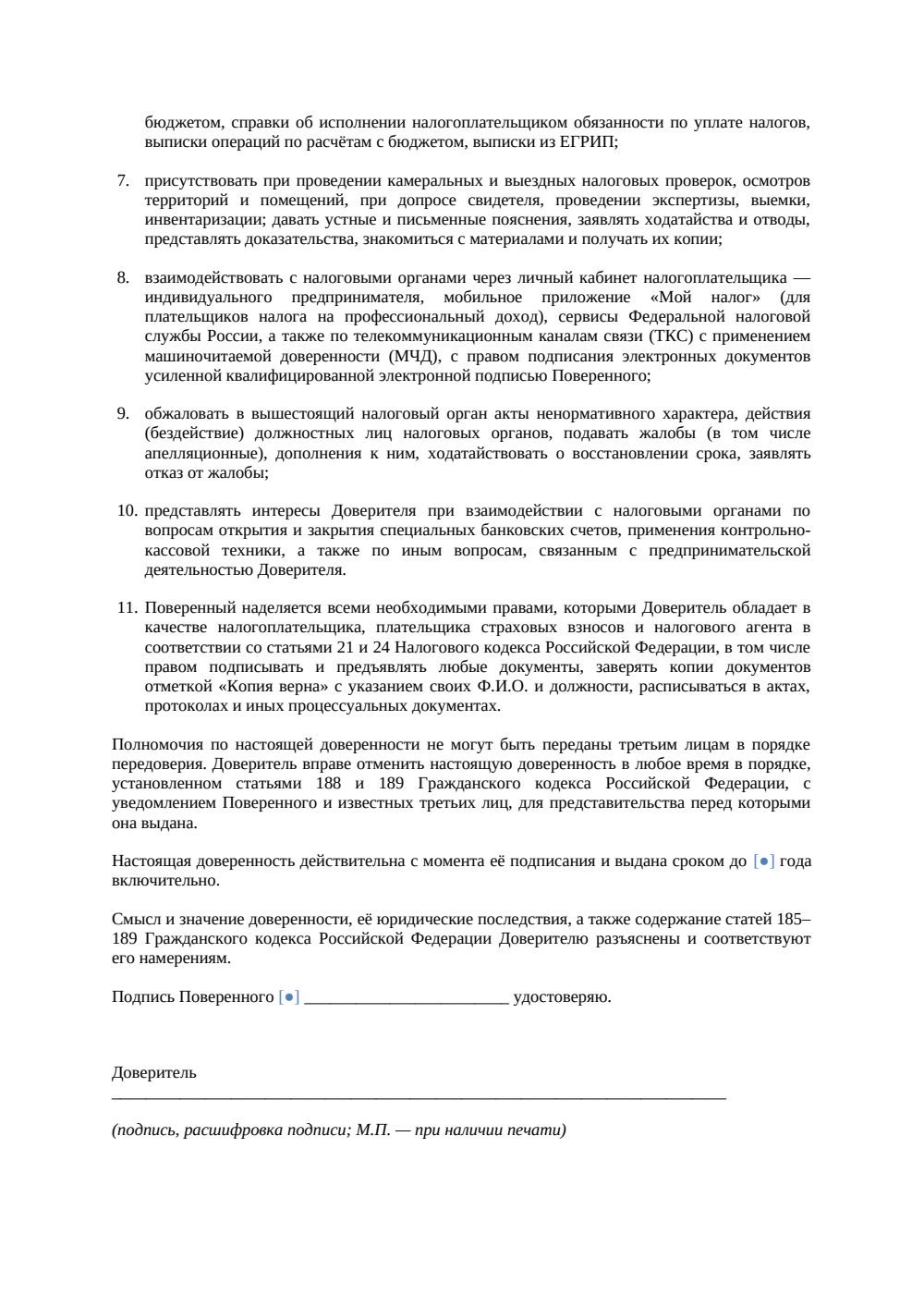 Доверенность в ФНС от ИП — страница 2, миниатюра