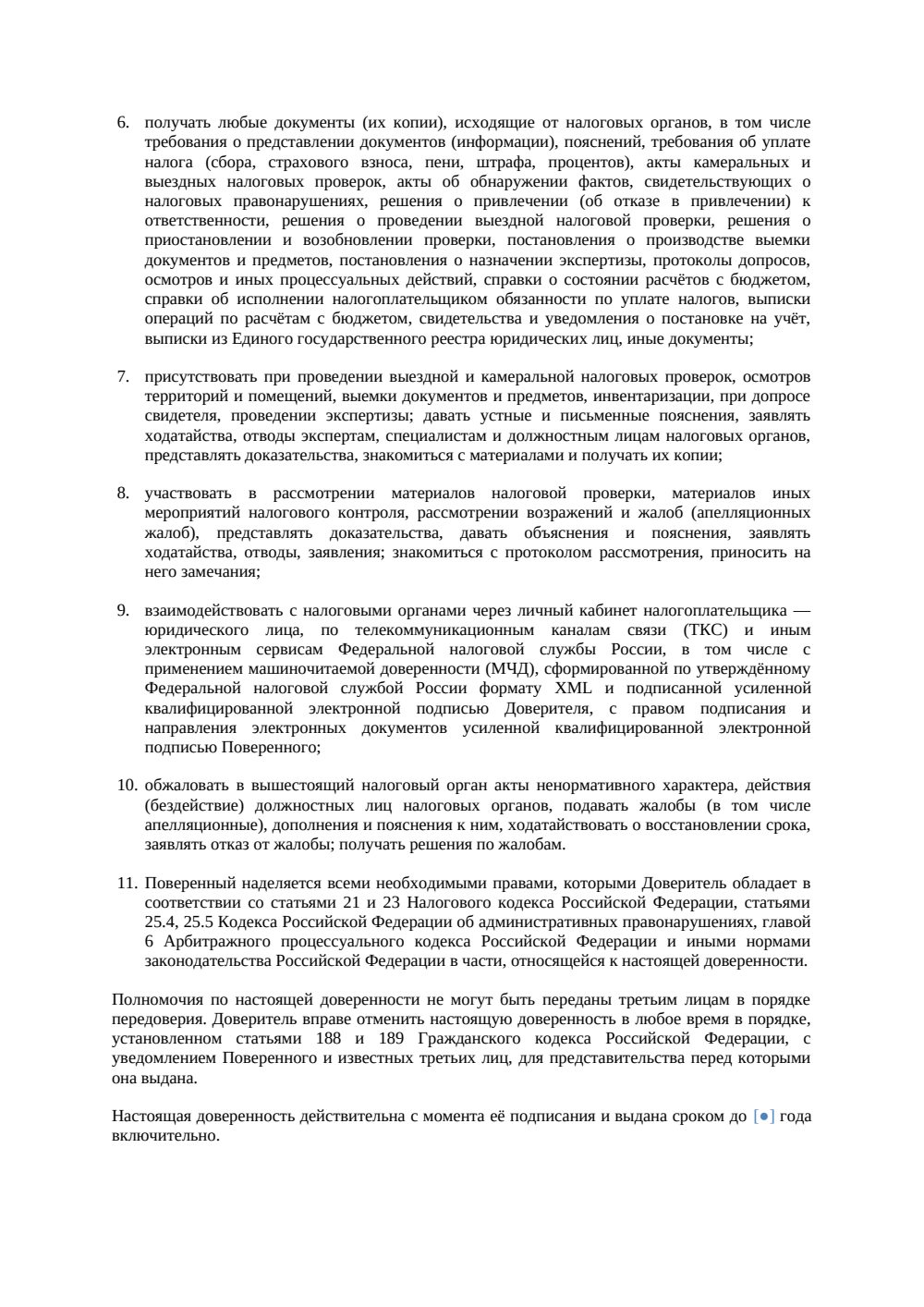 Доверенность в ФНС от юридического лица — страница 2, миниатюра