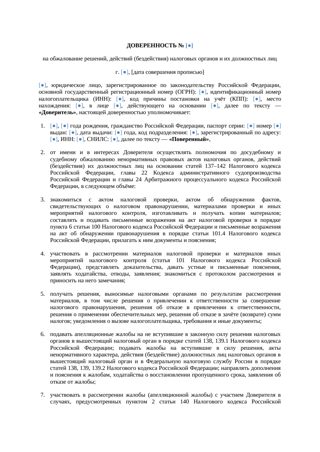 Доверенность на обжалование решения налоговой — превью