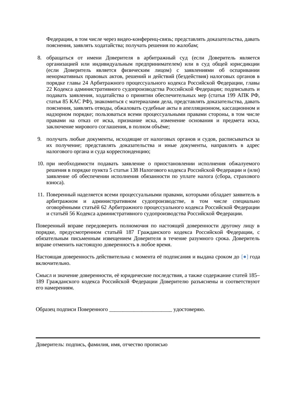 Доверенность на обжалование решения налоговой — страница 2, миниатюра
