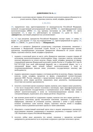 Доверенность на получение справки об отсутствии задолженности — превью