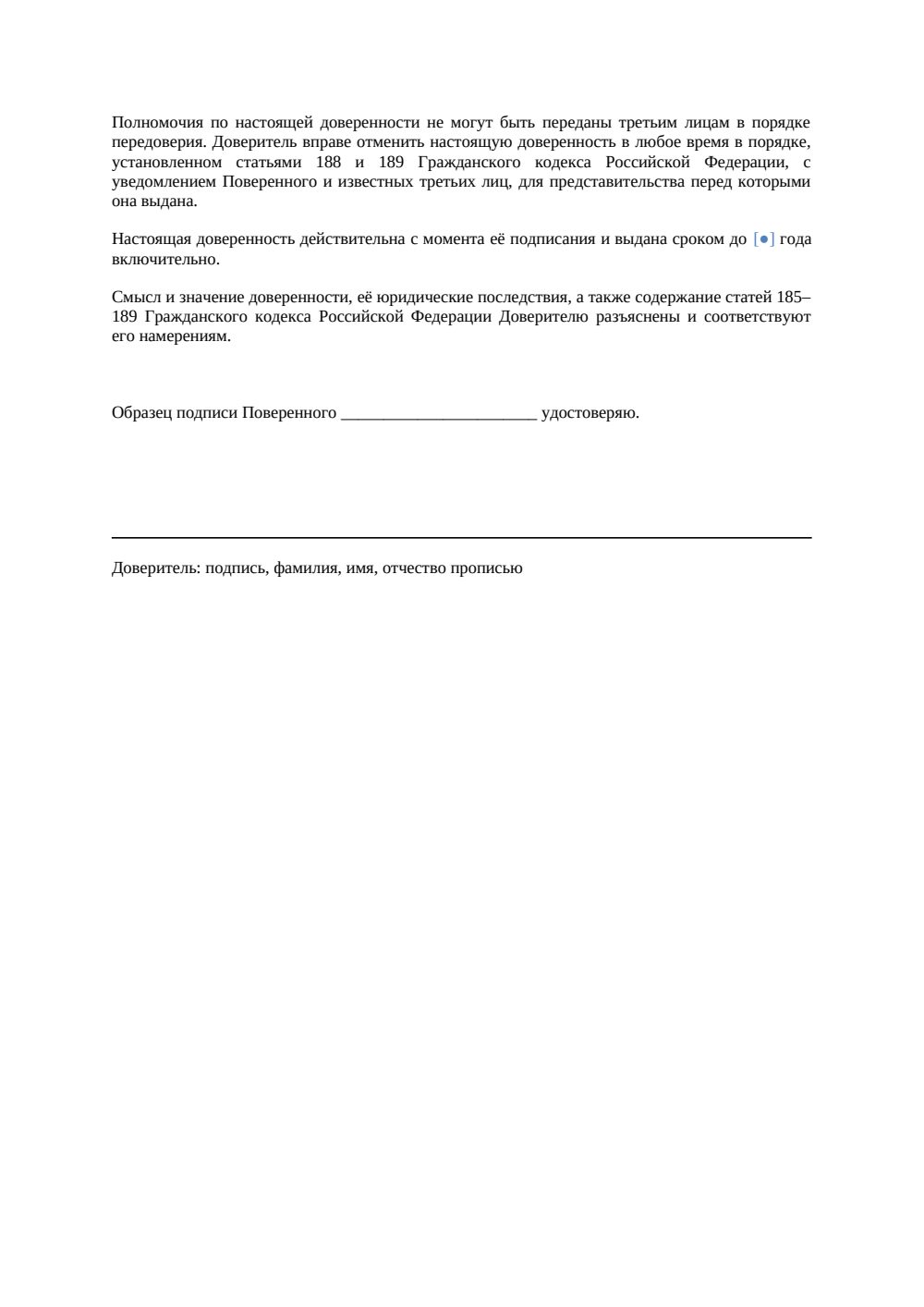 Доверенность на получение справки об отсутствии задолженности — страница 2, миниатюра