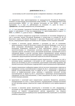 Доверенность на постановку на учет в ФНС — превью