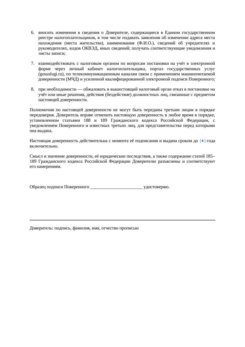 Доверенность на постановку на учет в ФНС — страница 2, миниатюра