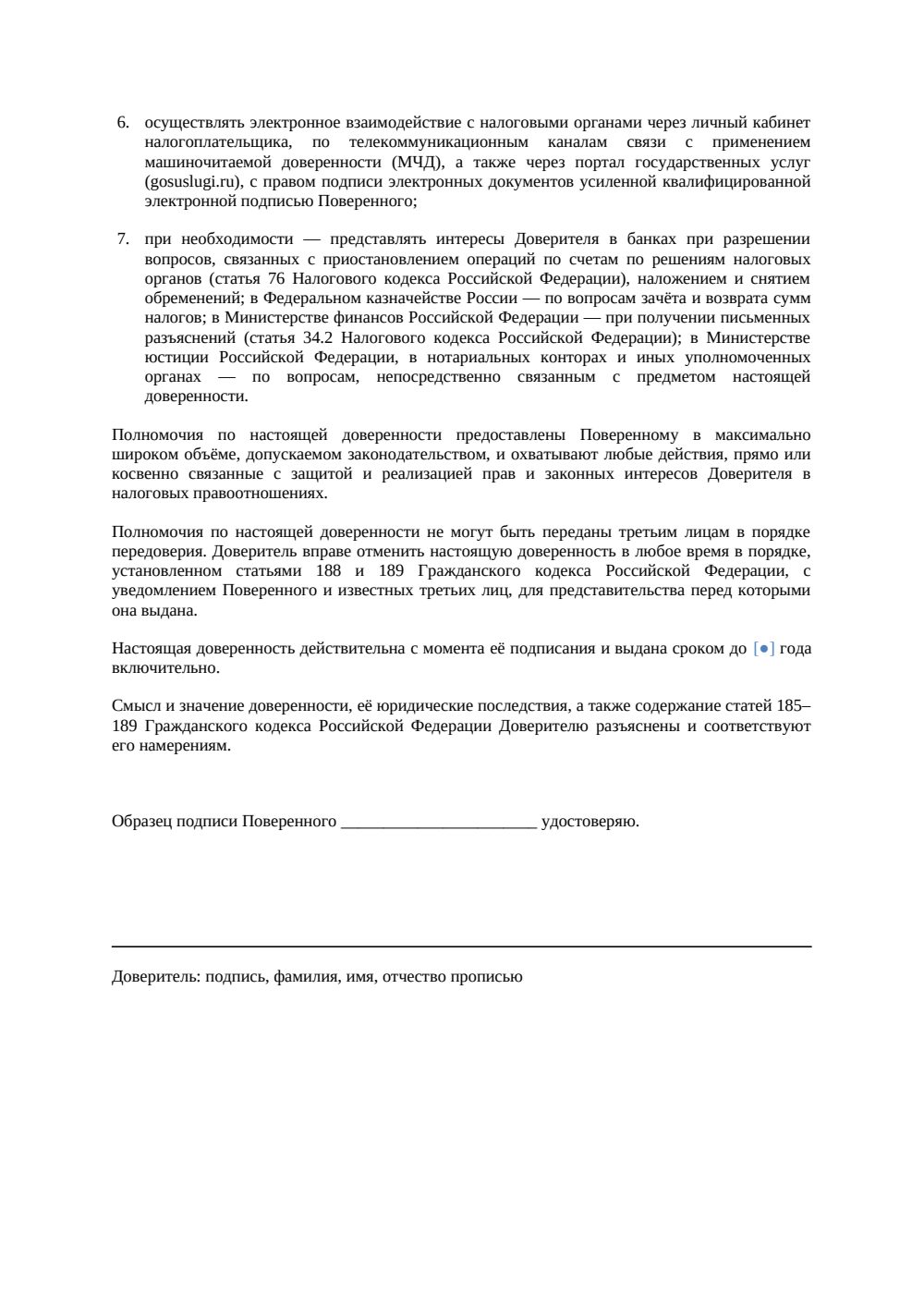 Доверенность на представление интересов в налоговой — страница 2, миниатюра