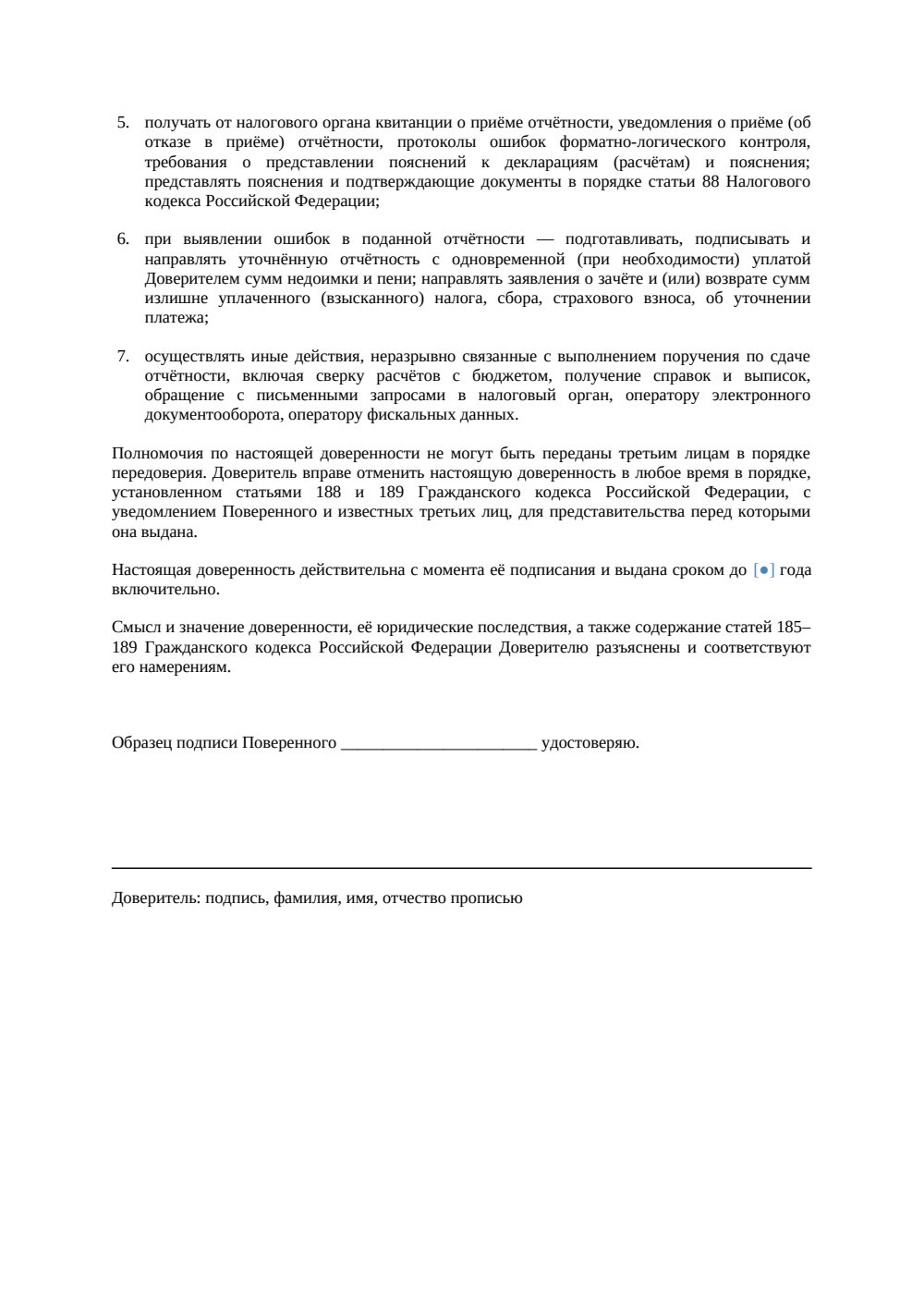 Доверенность на сдачу отчетности в ФНС — страница 2, миниатюра