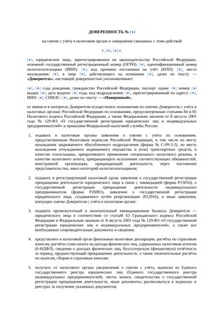 Доверенность на снятие с учета в ФНС — превью