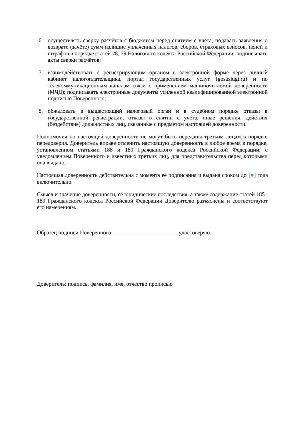 Доверенность на снятие с учета в ФНС — страница 2, миниатюра