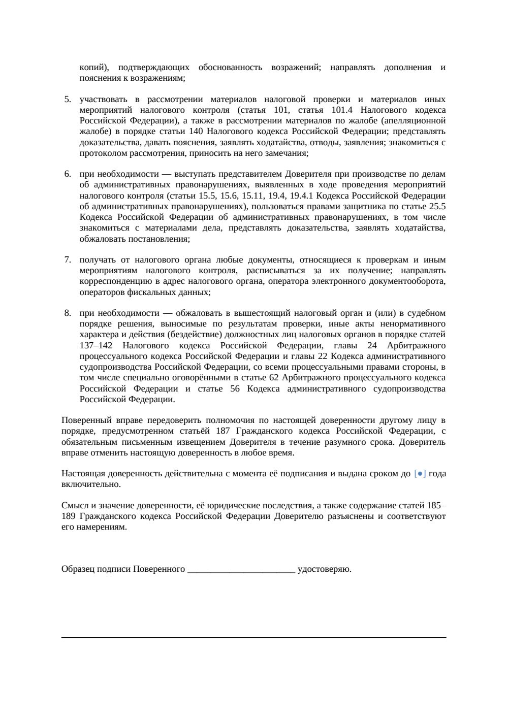 Доверенность на сопровождение налоговой проверки — страница 2, миниатюра