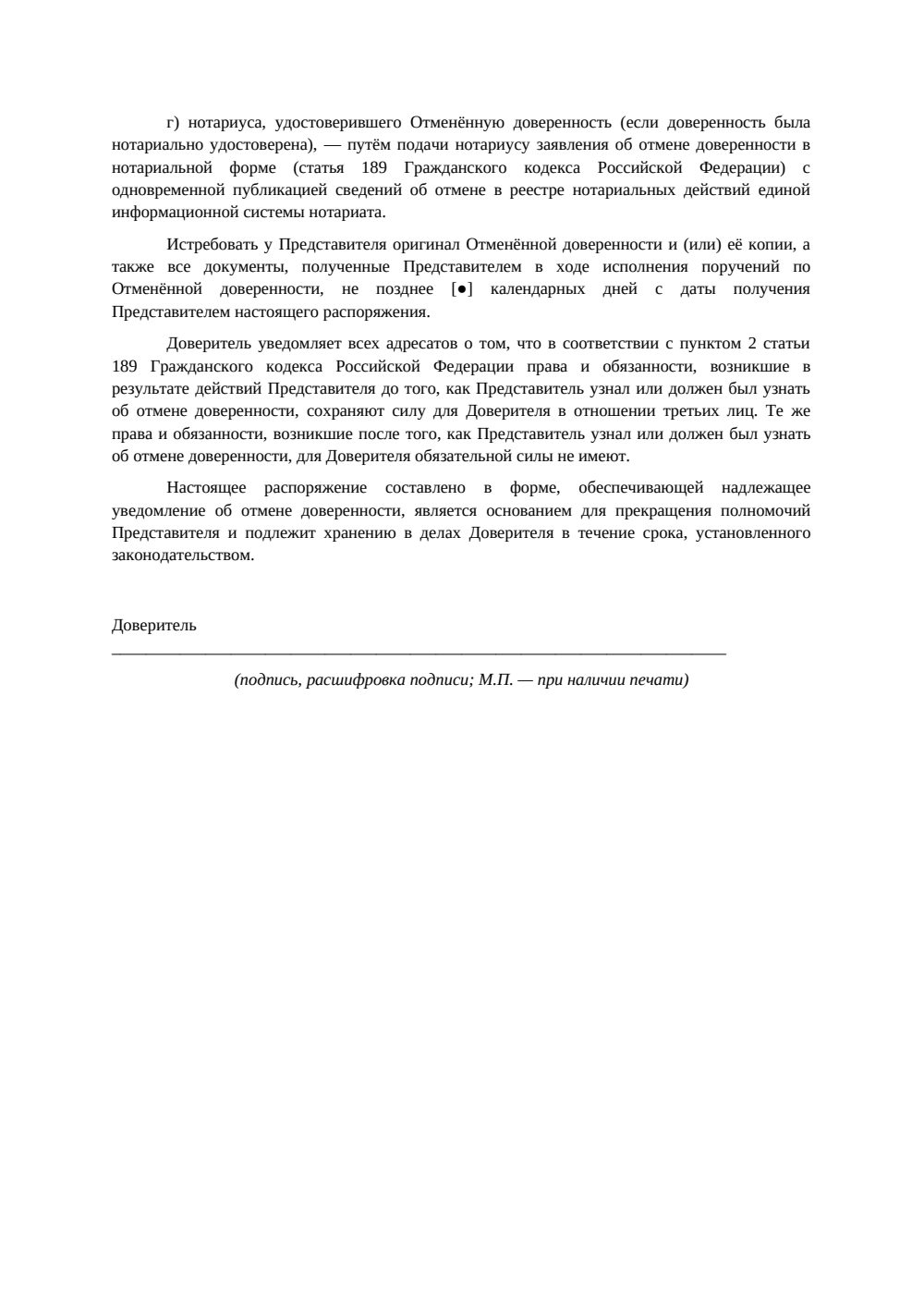 Распоряжение об отмене доверенности в ФНС — страница 2, миниатюра