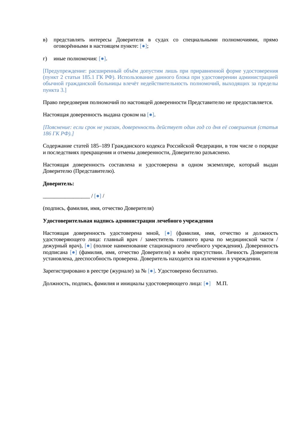 Доверенность, удостоверяемая главным врачом — страница 2, миниатюра