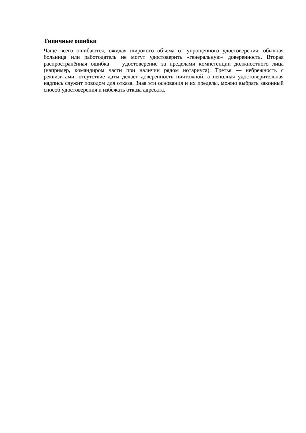 Кто удостоверяет доверенность кроме нотариуса — памятка — страница 3, миниатюра