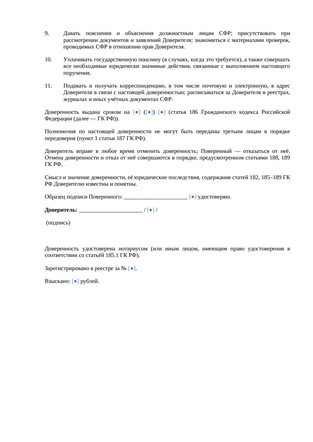 Доверенность в Пенсионный фонд (СФР) — страница 2, миниатюра