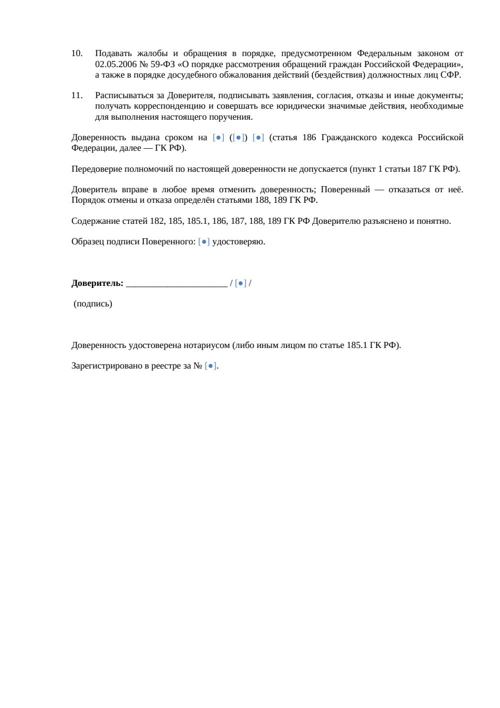 Доверенность в СФР (Социальный фонд России) — страница 2, миниатюра