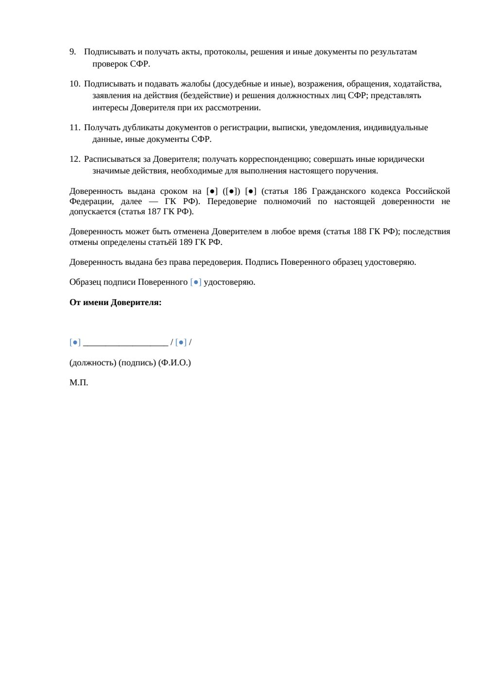 Доверенность в СФР от юр.лица — страница 2, миниатюра