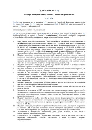 Доверенность на оформление пенсии — превью