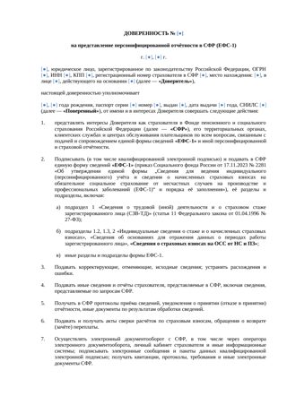 Доверенность на сдачу ЕФС-1 — превью