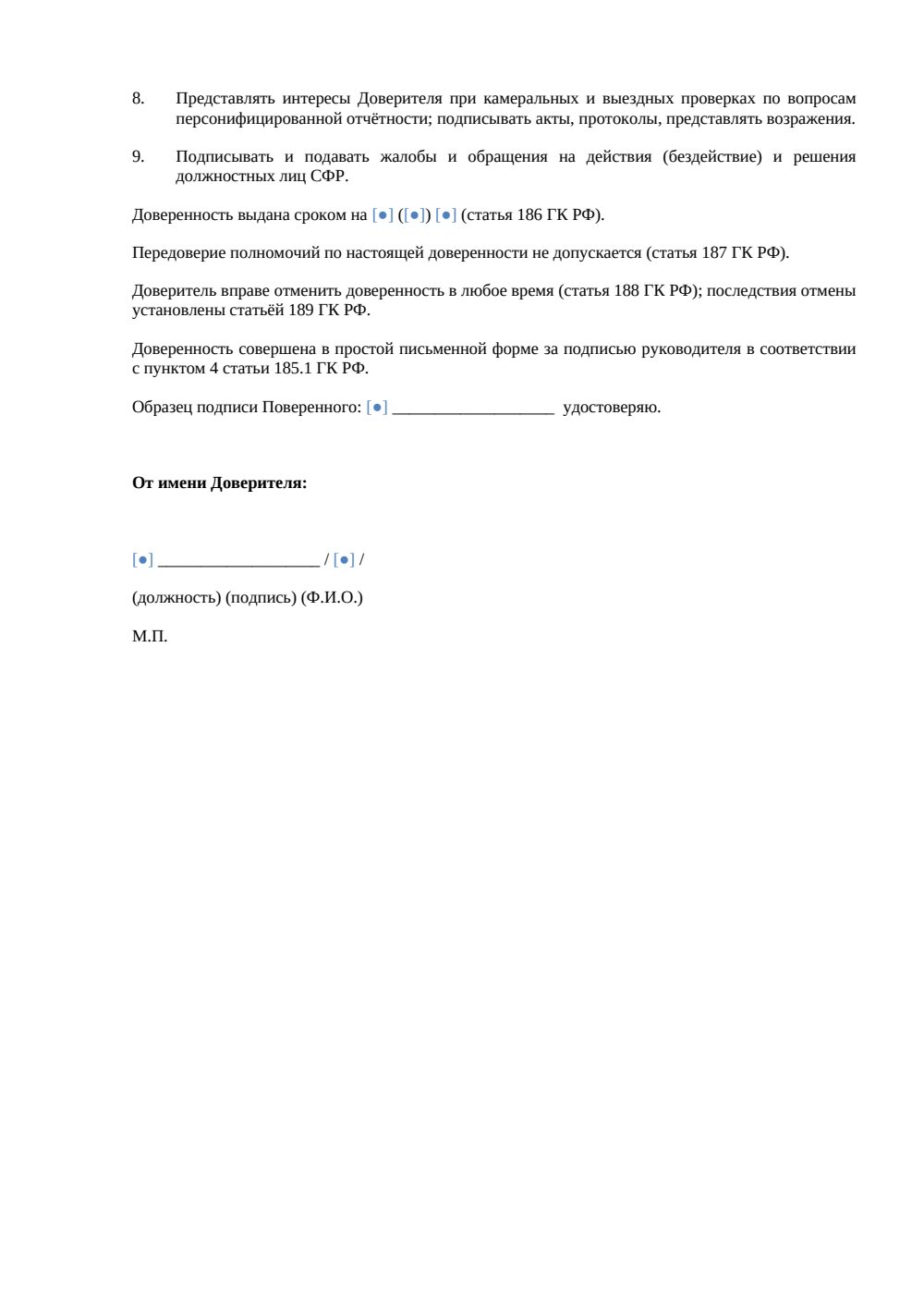 Доверенность на сдачу ЕФС-1 — страница 2, миниатюра