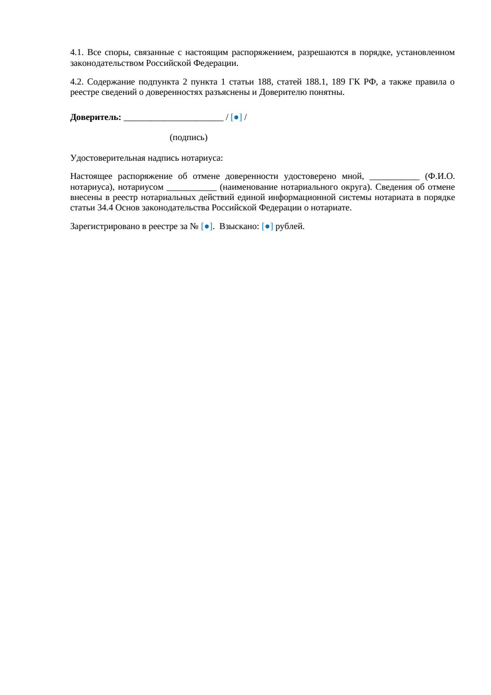 Отмена доверенности в СФР — шаблон распоряжения 2026 — страница 2, миниатюра