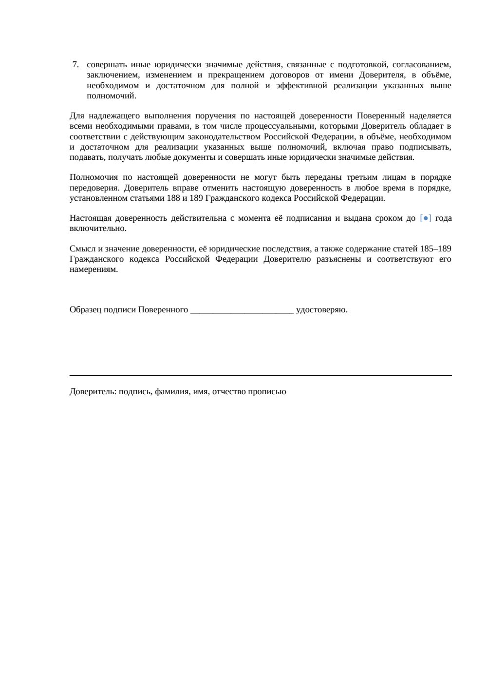 Доверенность на подписание договора — страница 2, миниатюра