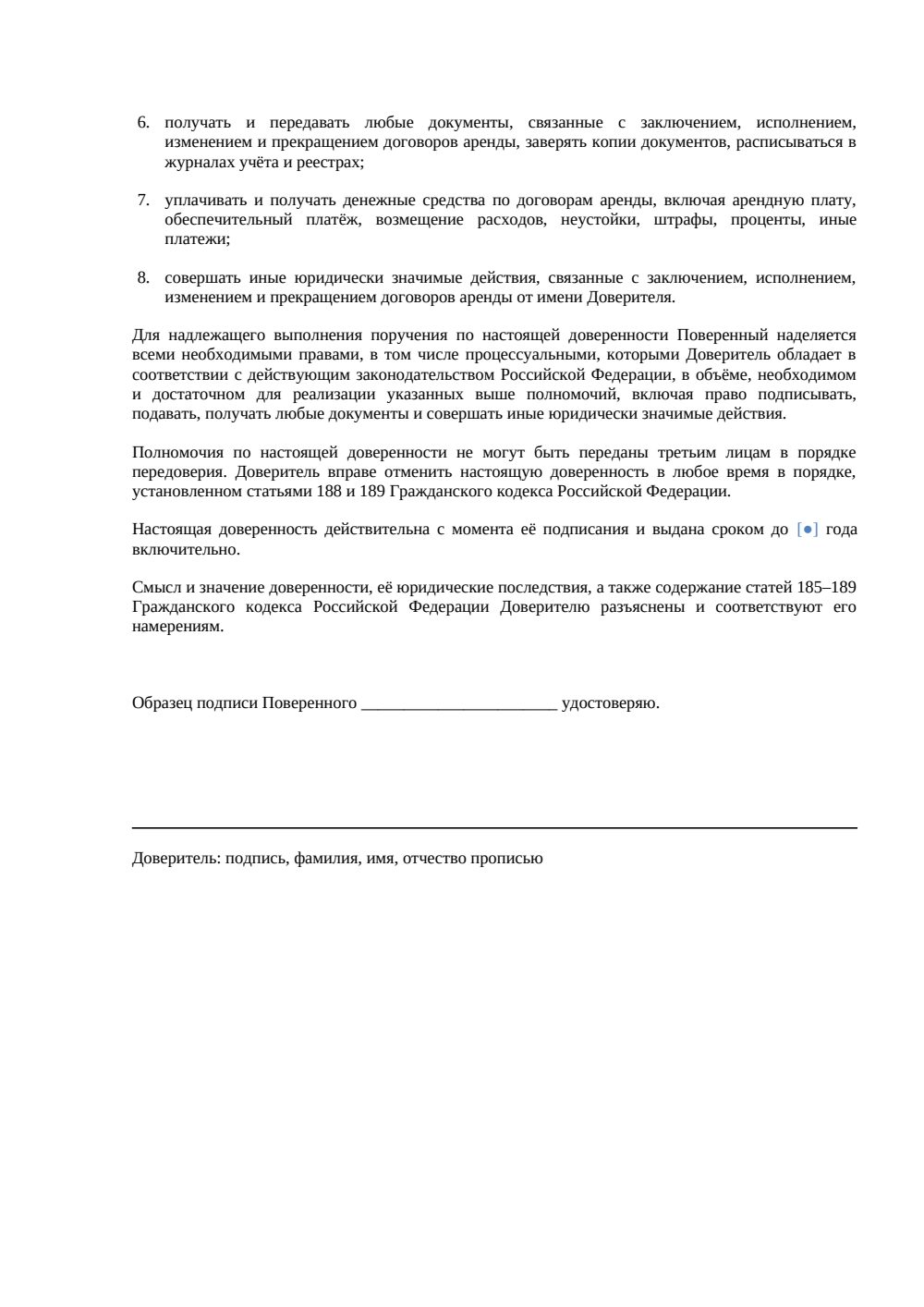 Доверенность на подписание договора аренды — страница 2, миниатюра
