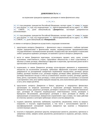 Доверенность на подписание договора от физического лица — превью