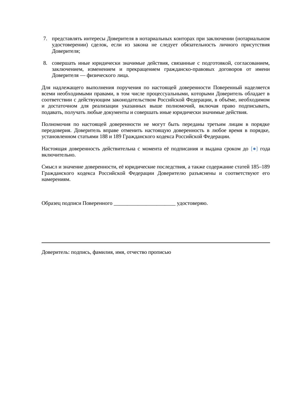 Доверенность на подписание договора от физического лица — страница 2, миниатюра