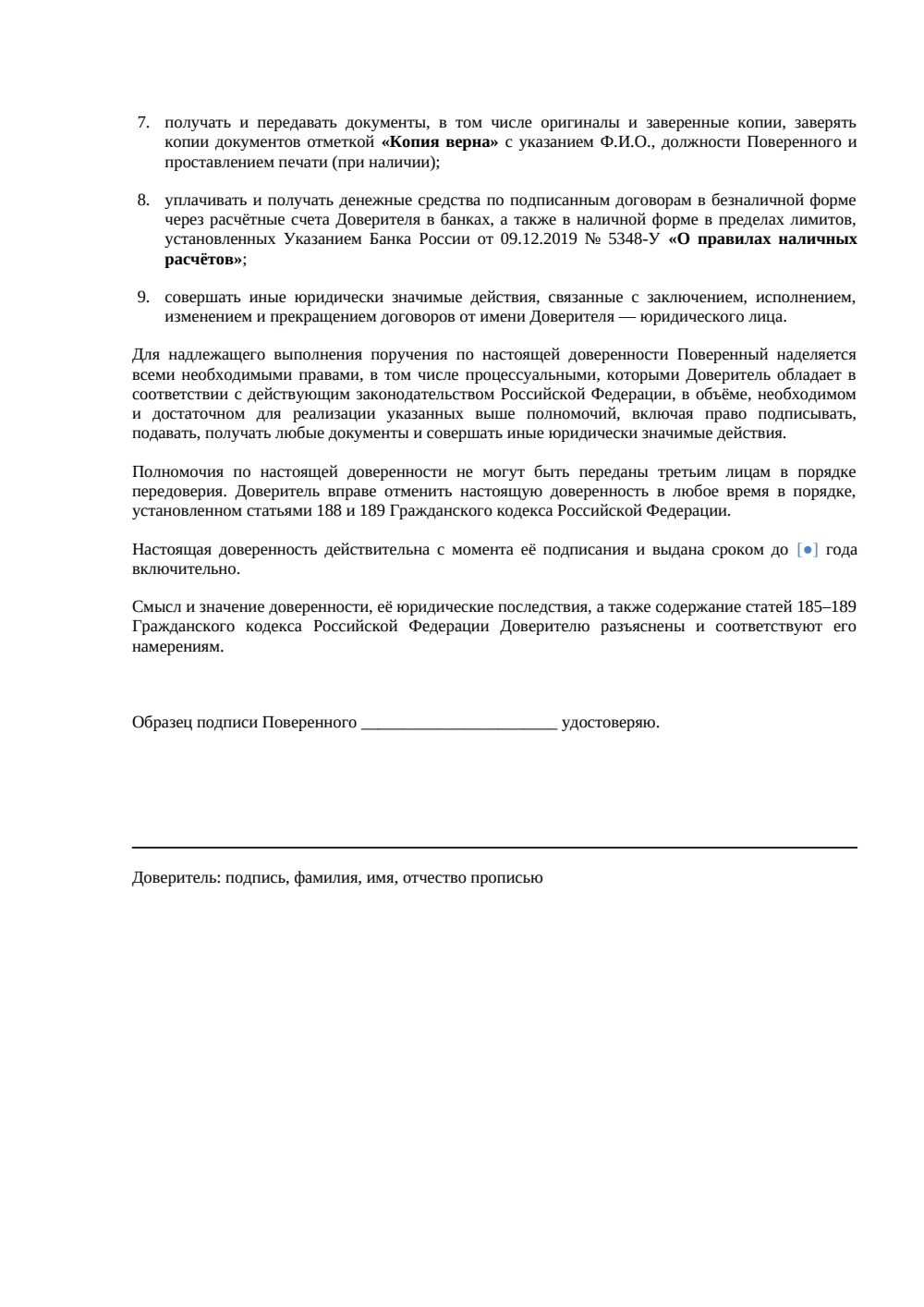 Доверенность на подписание договора от юридического лица — страница 2, миниатюра