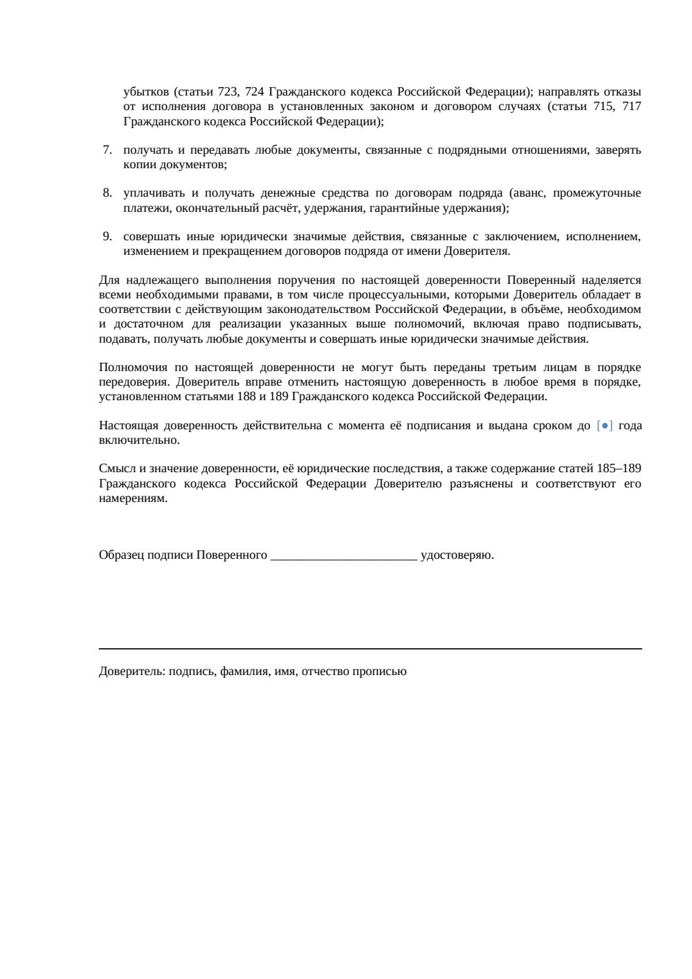 Доверенность на подписание договора подряда — страница 2, миниатюра