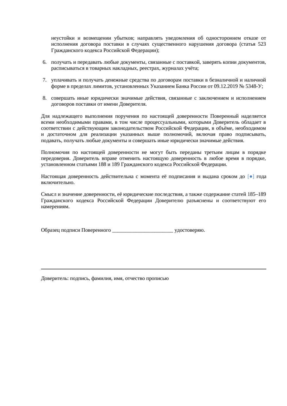 Доверенность на подписание договора поставки — страница 2, миниатюра