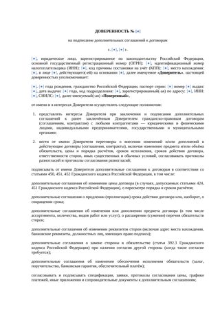 Доверенность на подписание дополнительного соглашения — превью