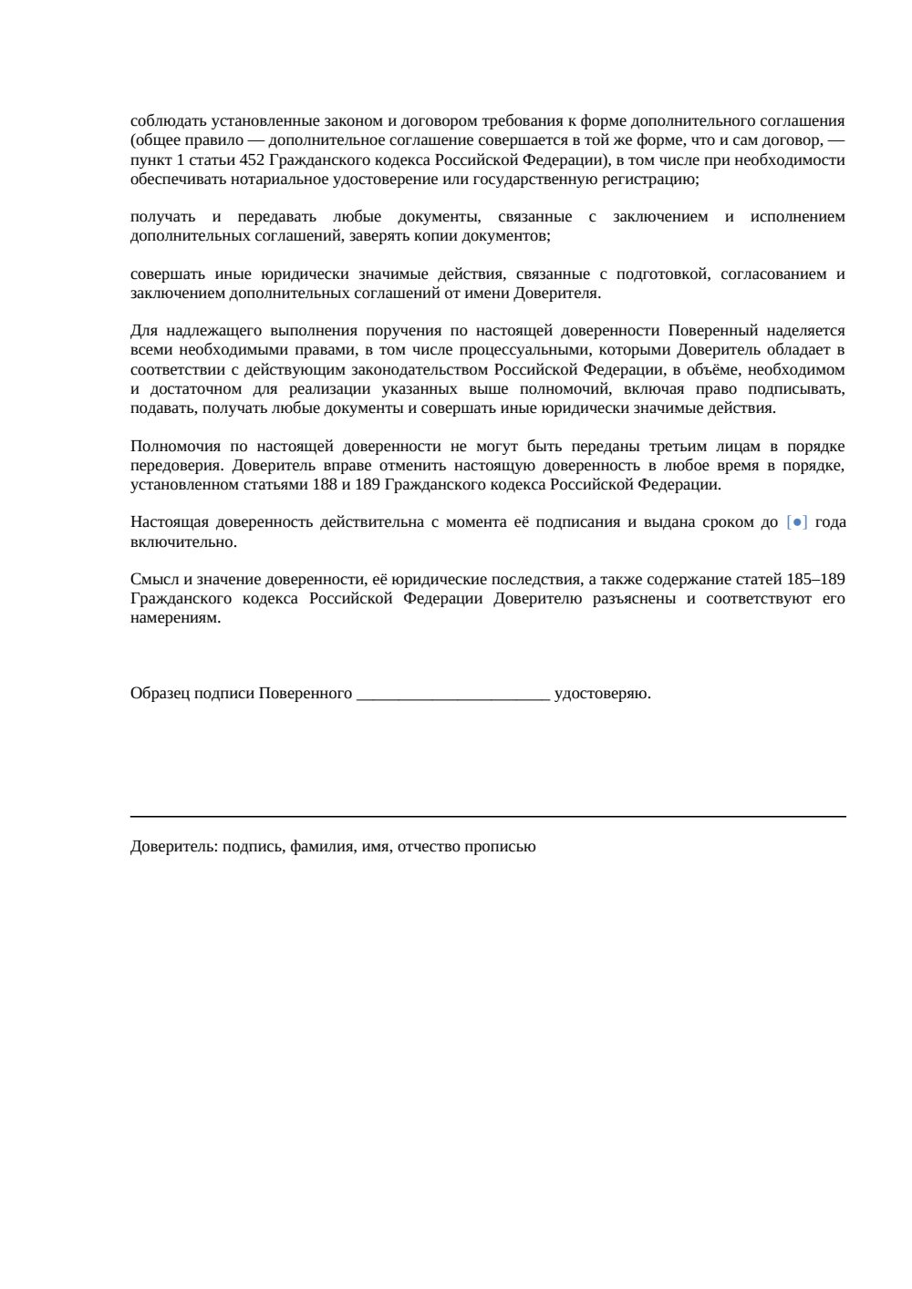 Доверенность на подписание дополнительного соглашения — страница 2, миниатюра