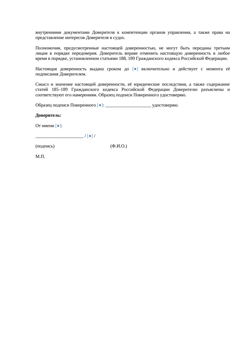 Доверенность на подписание кадровых документов — страница 2, миниатюра