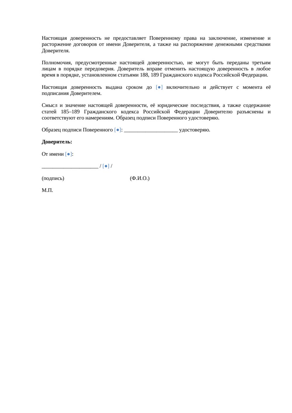 Доверенность на подписание первичной документации — страница 2, миниатюра