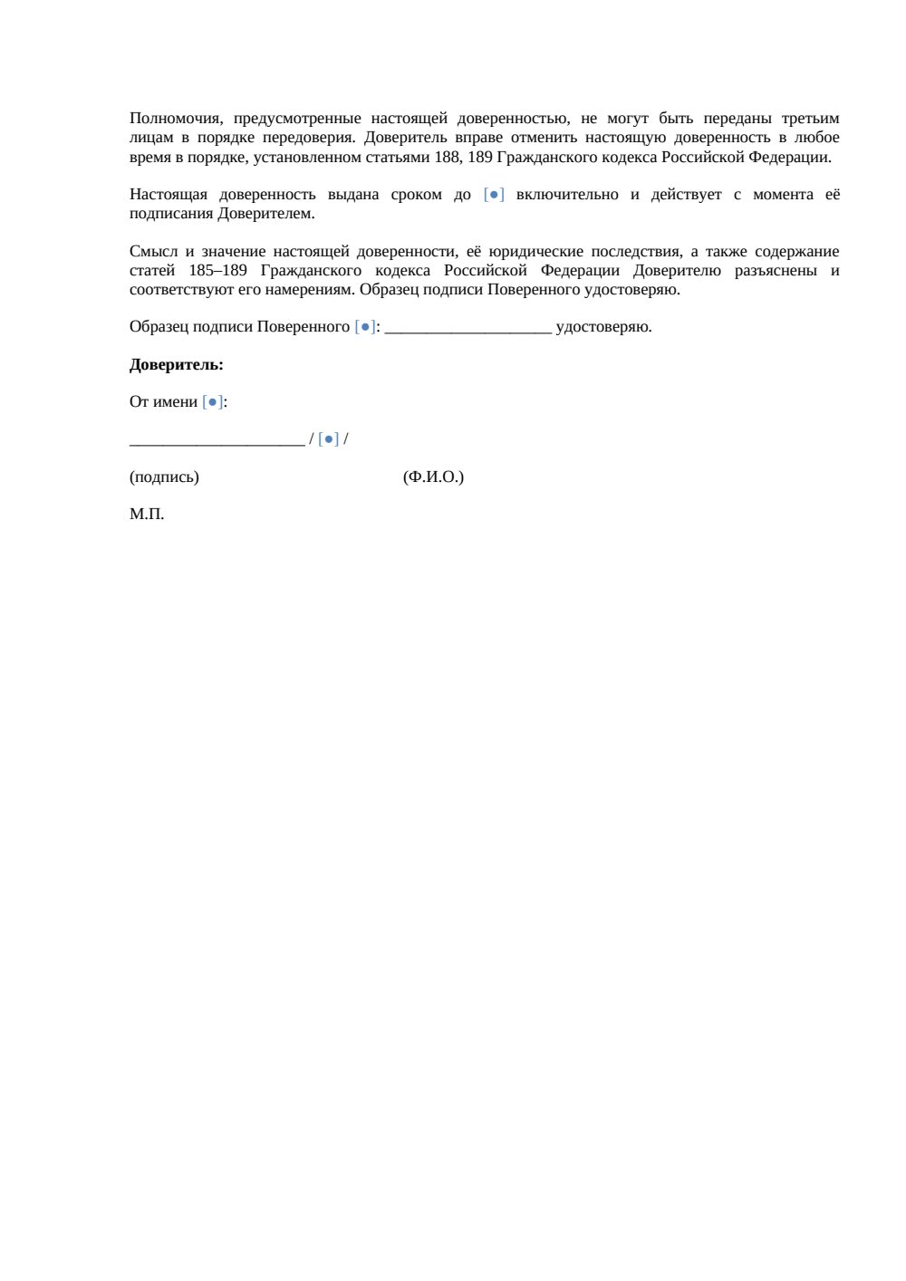 Доверенность на подписание счетов-фактур — страница 2, миниатюра
