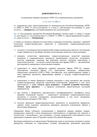 Доверенность на подписание товарных накладных — превью
