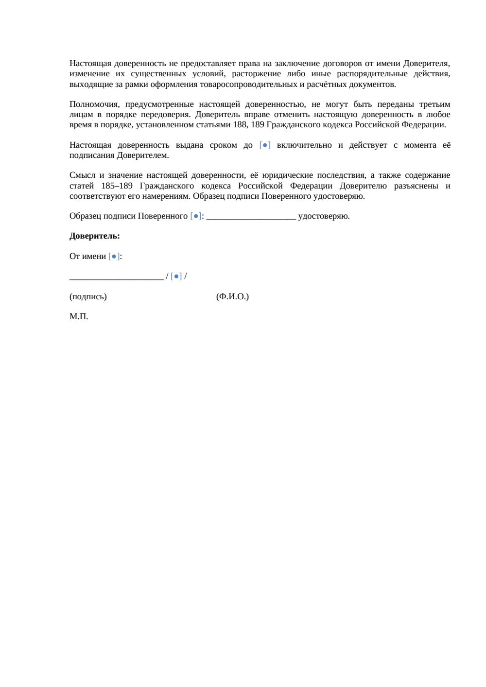 Доверенность на подписание УПД — страница 2, миниатюра