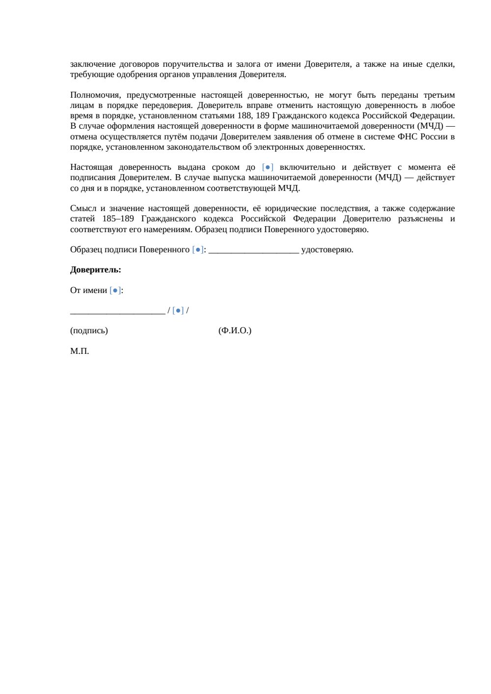 Доверенность на подписание электронных документов — страница 2, миниатюра
