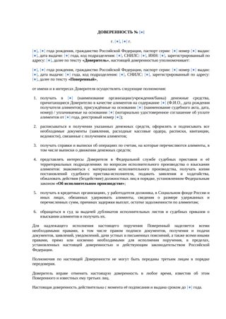 Доверенность на получение алиментов — превью