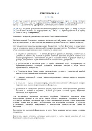 Доверенность на получение денежных средств — превью