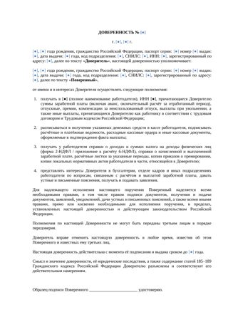 Доверенность на получение заработной платы — превью