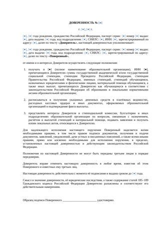 Доверенность на получение стипендии — превью
